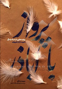 پرواز با اباذر